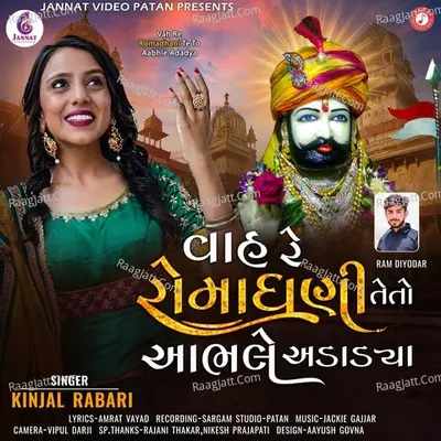Vah Re Romdhani Te To Aabhle Adadya Cover