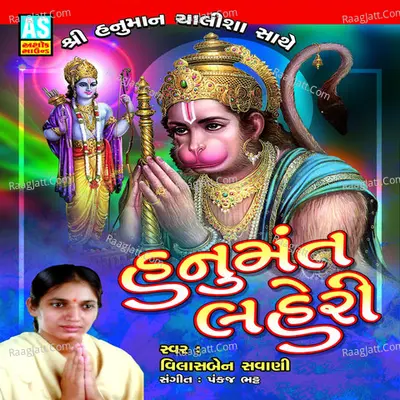 Hanumant Laheri (Best Collection of Hanumanji Bhajan) Poster