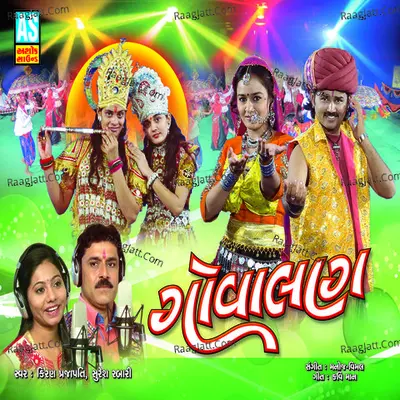 Govalan Poster