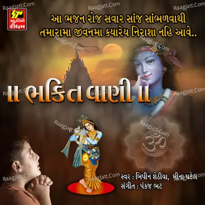 Bhaktivani - Bipin Sathiya