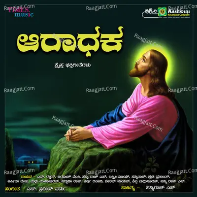 Aaradaka Poster