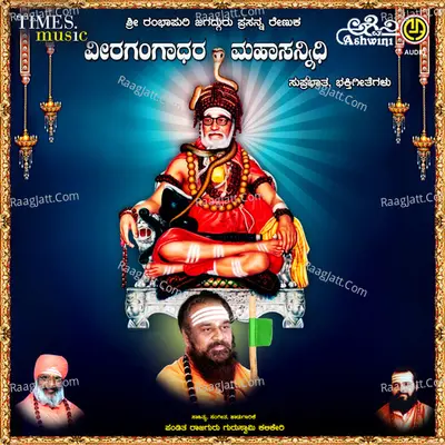 Sri Rambhapuri Jagadhguru Prasanna Renuka Veeragangadhara Mahasannidhi - Nandita