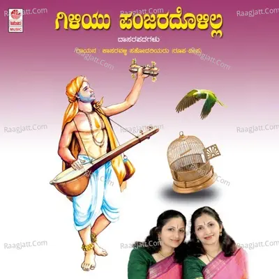 Giliyu Panjaradolilla - Deepa