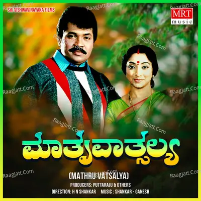 MATHRU VATSALYA (Original Motion Picture Soundtrack) - Manjula Gururaj