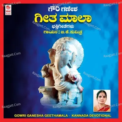 Gowri Ganesha Geethamala - B.K.Sumithra