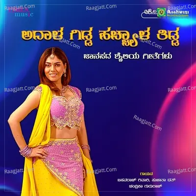 Adala Gidda Hachyala Tidda - Basavaraj Givari