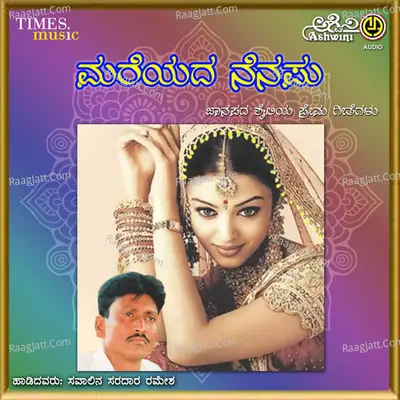 Mareyada Nenapu - M S Maruti