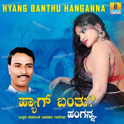 Hyang Banthu Hanganna - Basavaraj Narendra