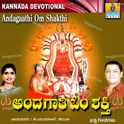 Andagaathi Om Shakthi - Shamitha Malnad