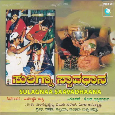 Sulagnaa Saavadhaana - Geetaa Balaasubrahmanya