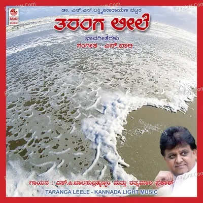 Taranga Leele - Ratnamala Prakash