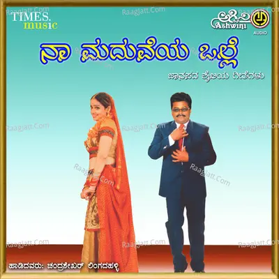 Naa Maduveya Olle Poster