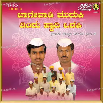 Baagevaadi Muduki Tindu Hwadi Vadaki Poster