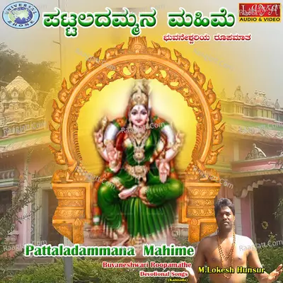 Pattaladammana Mahime Poster