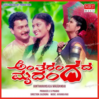 ANTHARANGADA MRUDANGA (Original Motion Picture Soundtrack) - M. Ranga Rao
