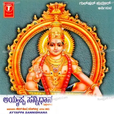 Ayyappa Sannidhana - Ramesh Chandra