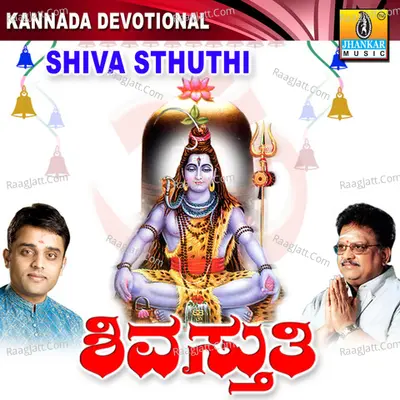 Shiva Sthuthi - Ajay
