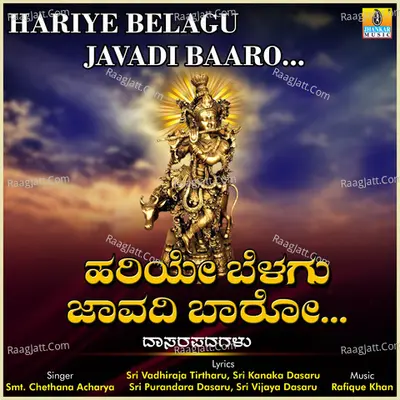 Hariye Belagu Javadi Baaro - Smt. Chethana Acharya
