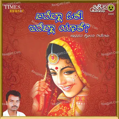 Adella Ok Edella Yake - M S Maruti