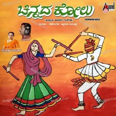 Chinnada Kolu - Yuvaraj