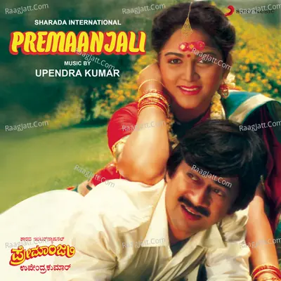 Premaanjali (Original Motion Picture Soundtrack) - S. P. Balasubrahmanyam