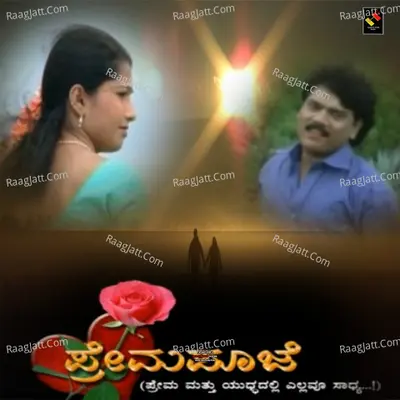 Prempooja - Shivshankar Konnur