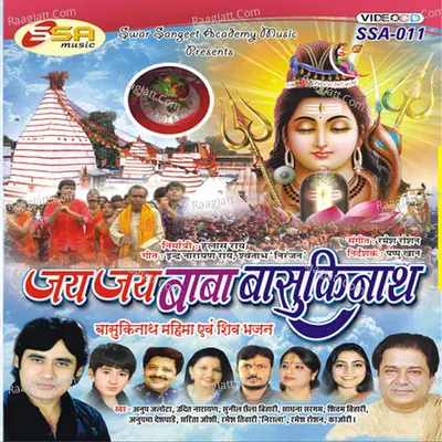 Jai Jai Baba Basuki Nath Poster