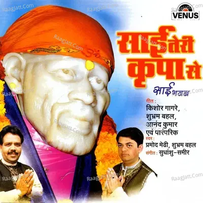 Sai Teri Kripa Se - Shubhram Bahal
