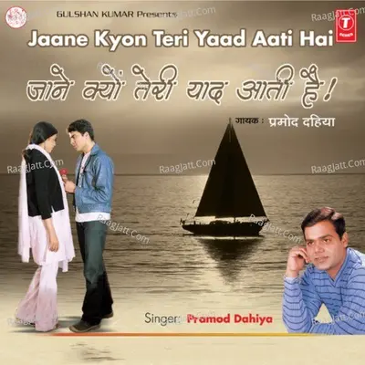 Jane Kyon Teri Yaad Aati Hai - Pramod Dahiya
