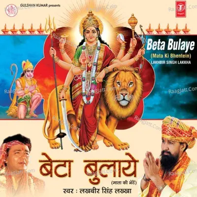 Beta Bulaye - LAKHBIR SINGH LAKKHA