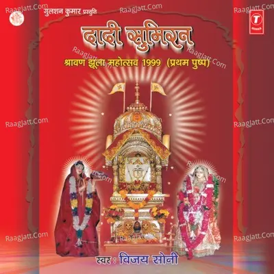 Daadi Sumiran Poster