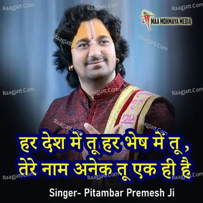Har Desh Mein Tu Har Bhesh Mein Tu ,Tere Naam Anek Tu Ek Hi Hai