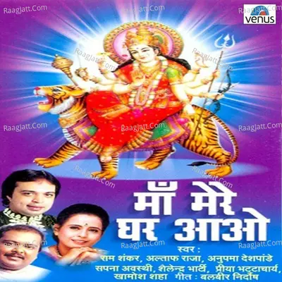 Maa Mere Ghar Aao - 
