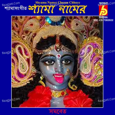 Shyama Namer Charon Chhuye Cover