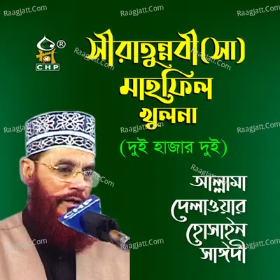 Siratunnobi Sa Mahfil Khulna Duihajar Dui - Allama Delwar Hossain Sayedee