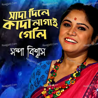 Sada Dile Kada Lagai Geli Cover