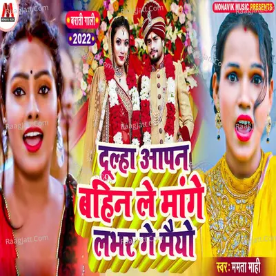 Dulha Ke Bahin Le Mange Lober Ge Maiyo Cover