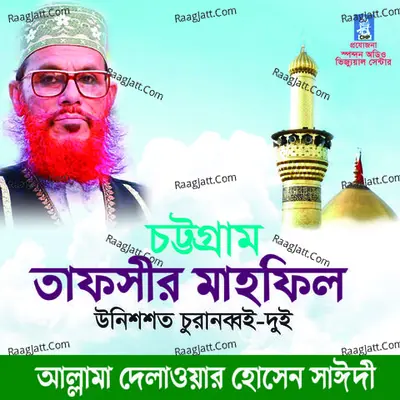 Tafsir Mahfil Chittagong Churanobboi Dui - Allama Delwar Hossain Sayedee