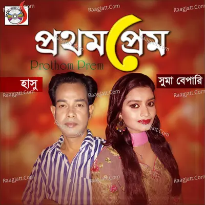 Prothomo Prem Poster