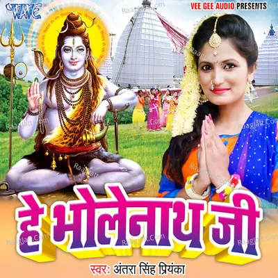 He Bholenath Ji - Antra Singh Priyanka