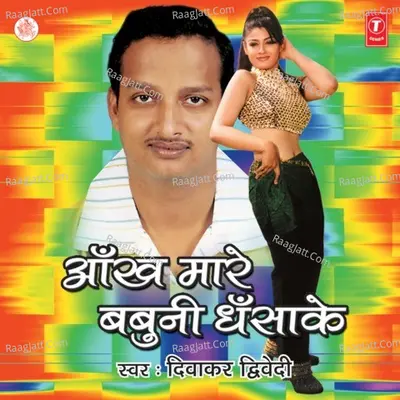 Aankh Maare Babuni Dhansake - Diwakar Diwedi