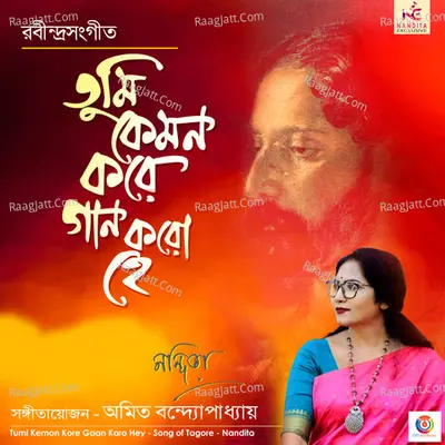 Tumi Kemon Kore Gaan Karo Hey - Single