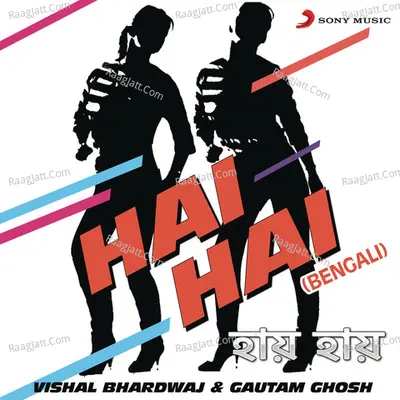 Hai Hai (Bengali) Poster