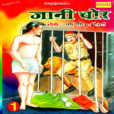 Jani Chor Vol 1 - Dharam Veer
