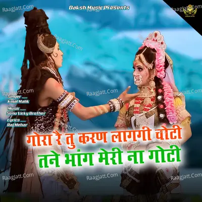 Gora Re Tu Karan Lag Gi Choti Tane Bhang Meri Na Ghoti
