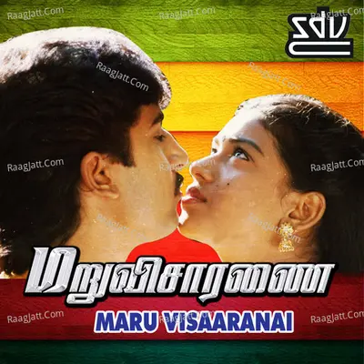 Maru Visaaranai - sangeetha rajan