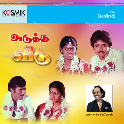 Adutha Veedu - Malaysia Vasudevan