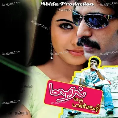 Manathil Oru Markazhi Poster
