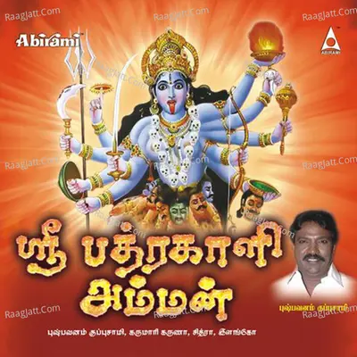 Sri Badhrakaali Amman - Chithra