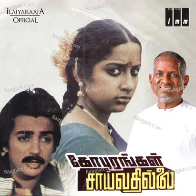 Gopurangal Saivathillai - Ilaiyaraaja